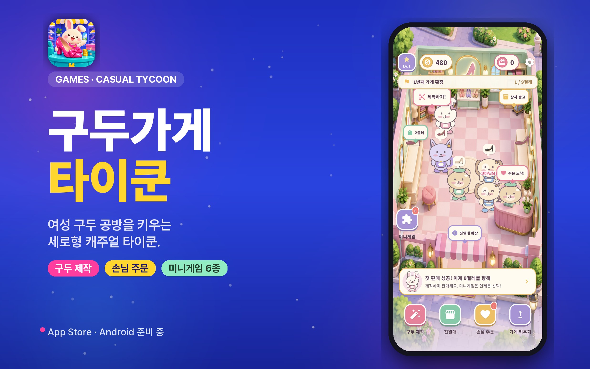 구두가게 타이쿤