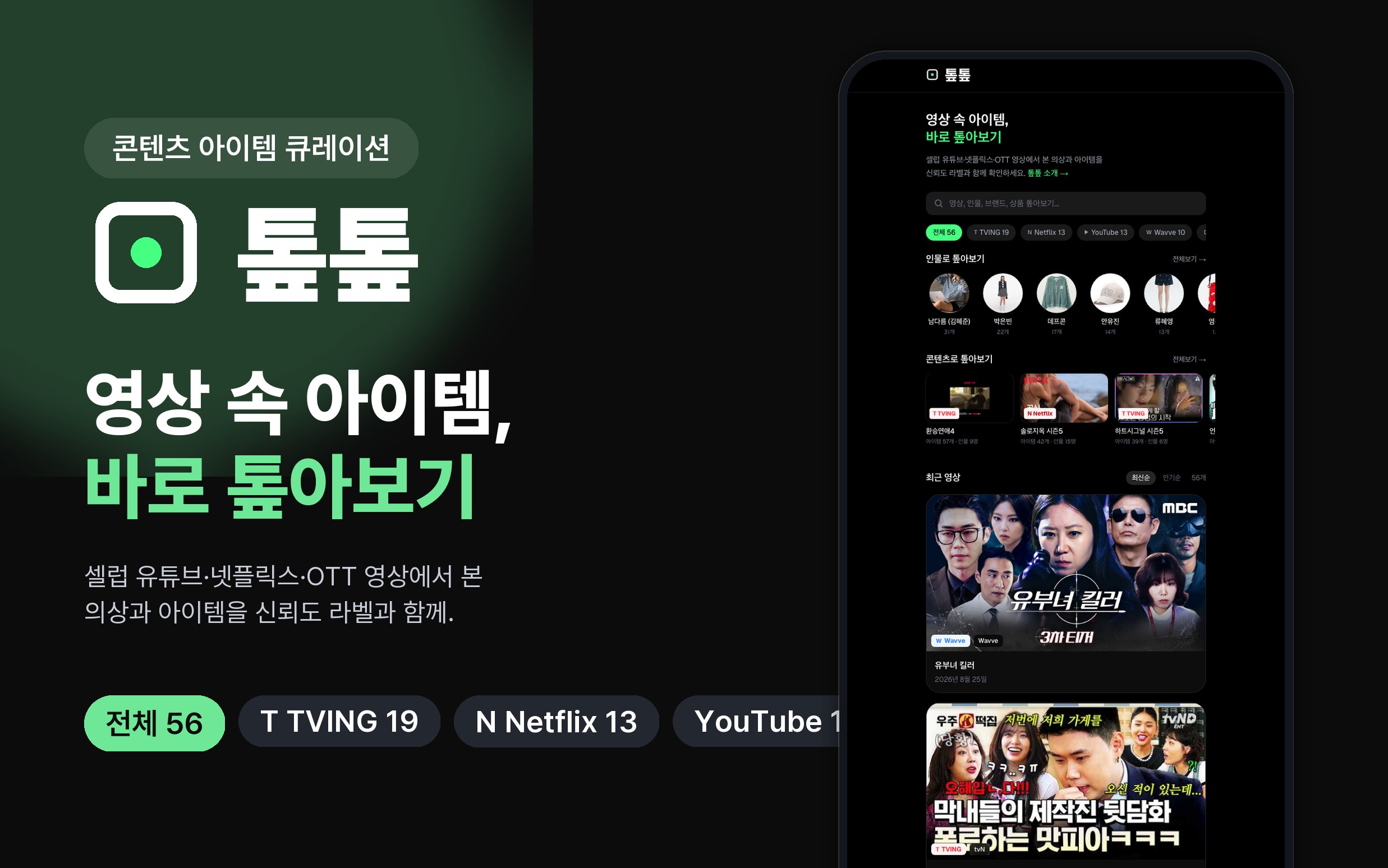 톺톺